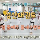 성산태권도 2관 이미지