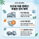 세영모빌리티포르쉐송파서비스센터 | 포르쉐 오너라면 주목, 성수·송파 센터서 역대급 혜택 쏟아진다