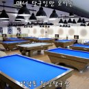 힐링당구장 이미지