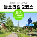 터널이 있는 기찻길(물소리길 2코스) 이미지