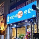 연탄생갈비영통점