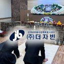㈜세종병원 장례식장 | 후불식 장례 ㈜더자빈 ) 자빈 장례후기 - 울산병원 장례식장