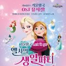 엘사의 생일파티 이미지