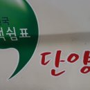 킹콩부대찌개 충북단양점 이미지
