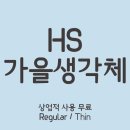 폰트생각