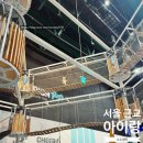 (유) 새빛월드 1호 | 서울 근교 아이랑 가볼만한곳 총정리 (실내 무료 키즈카페 추천 BEST)