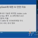 &#34;딥시크, 韓 LLM 개발에 기회될 것…中 개인정보 수집은 우려&#34; 이미지