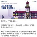 《지면으로 보는 追憶》- ＜141＞ 2023년도 서울대학교병원 함춘후원회 저소득층 환자 의료비 지원보고서 2024년 4월 15일 (월) 이미지