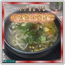 국밥생각범어경신점 | 양산 로컬맛집 이맛콩나물국밥 해장의정석