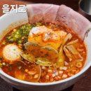 을지로 맛집 콘부! 특이한데 맛있다! 봉골레라멘부터 바질라멘까지