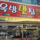 옥방맛집 이미지