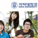가야대학교 행정대학원(김해) 이미지