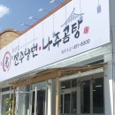 하얀집진주냉면 이미지