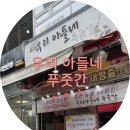 우리아들네정육점