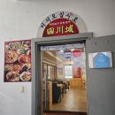 동삼1동-2 | [영도 짬뽕 맛집:: 사천성