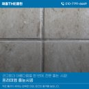 수원도시공사 노동조합 | 수원줄눈시공업체 수원 인계파밀리에 줄눈시공 후기