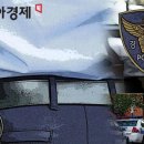 "성매매 업소 편의 봐준 동창생 경찰"…뇌물 수수로 징역 5년 이미지