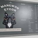 망원견 애견유치원&애견호텔 이미지