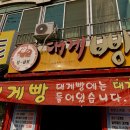 대게빵구룡포점