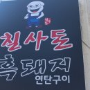 칠사돈 이미지
