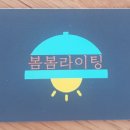 봄봄전기조명 네이버블로그
