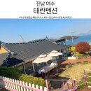 자연세계 펜션 | [전남 여수] 백야도숙소 태란펜션, 영화 리틀포레스트 감성을 그대로 담은 여수독채펜