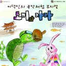 구로-수궁-구로-501 | 추석전 아이와함께 보러갈 기대되는 공연 -국악체험뮤지컬 토끼와 자라