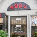 넘버25호텔광주첨단점 | 광주 첨단 맛집 정갈했던 한정식 미우재 계절음식