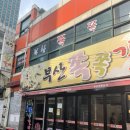 부산쪽쪽갈비 - 사하구 낙동남로1389번길 5 | 부산쪽쪽갈비