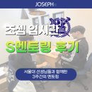 와이엠에스입시전문학원 | [조셉입시관] 금천구 입시 전문 조셉학원 S멘토링후기 - 3주간의 성장 이야기
