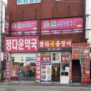 부산 금정구 왔다산곰장어, 가격, 후기, 리뷰