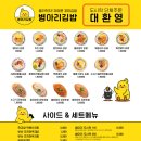 병아리김밥 - 양주시 옥정로6길 8 | 병아리김밥