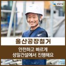 성일건설 이미지