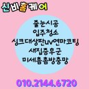 포항입주청소 청림마을 군관사 데시앙 핑크빛 예쁜집 후기