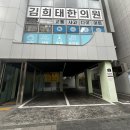 김희태한의원 네이버블로그