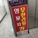 놀러와양꼬치 | [부천 맛집 / 놀러와양꼬치] 부천 양꼬치 무한리필 맛집 내돈내산 후기