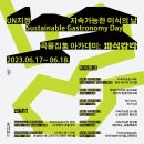 [후기] 2023 곡물집集 아카데미 : 미식감각