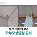 신재초교 이미지