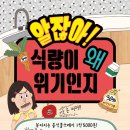 [새를기다리는숲] 알잖아! 식량이 왜 위기인지 이미지