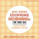 에듀프라임 인천연수지사 2024 제15회 정기연주회 후기