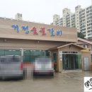 거정숯불갈비