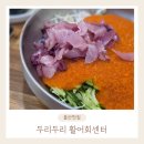 두리두리활어회센터 - 울주군 굴화1길 60 | 두리두리활어회센터