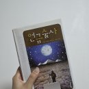 금화작은도서관 | 「연금술사」 - 파울로 코엘료
