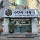 사랑방다슬기 이미지