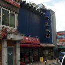극동극장 이미지