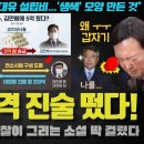 박영수 무기징역? 충격!! 김만배의 갑작스러운 폭로.. 제대로 살펴보니 '00' 만들기였다 이미지