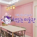 [전국] 책읽는미술관 3개지점 이용권(~24.12.31) 이미지