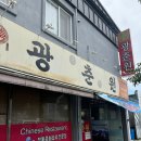 아랫장 | 순천맛집 아랫장 광춘원 내돈내산 솔직후기