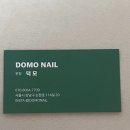 도모네일 이미지
