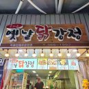가성비최고 광주 양동시장 맛집 추천 올바른옛날닭강정